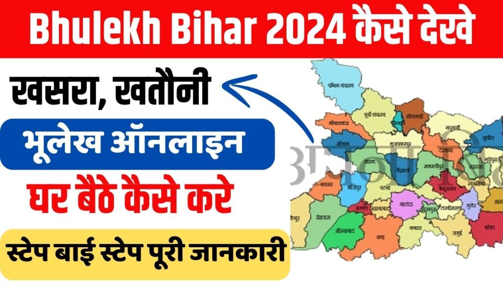 Bhulekh Bihar 2024