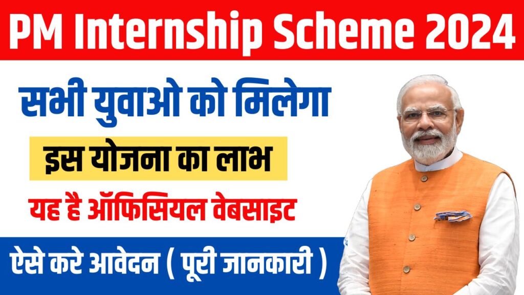 PM Internship Scheme Official Website